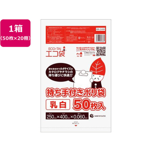 サンキョウプラテック 持ち手付きポリ袋 A450枚入x20冊 乳白 FCU5223-KBN-2540W-イメージ1