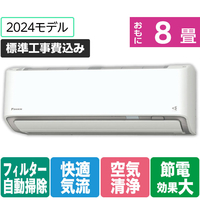 ダイキン 「標準工事+室外化粧カバー込み」 8畳向け 自動お掃除付き冷暖房省エネハイパワーエアコン e angle select うるさらX Rシリーズ ATR25ASE4-WS