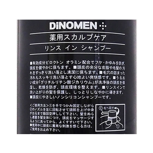 ディノメン 薬用スカルプ ケアリンスインシャンプー 1000mL F047225-イメージ4