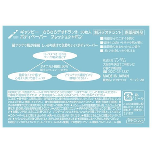 マンダム ギャツビーサラサラデオドラントボディペーパーFシャボン徳用30枚 FCU1791-イメージ2