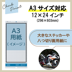 ブラザー 弱粘着ロングカッティングマット(24インチ) スキャンカット CADXMATLOW24-イメージ3