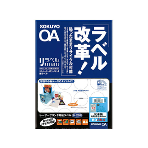 コクヨ カラーLBP&PPC用 A4 24面 丸型 20枚 5冊 FC02381-LBP-80394-イメージ1