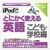 情報センター出版局 iPodでとにかく使える英語（こども・学校編） [Win/MAC ダウンロード版] DLIPODﾃﾞﾄﾆｴｲｺﾞｺﾄﾞﾓｶﾞﾂｺｳDL-イメージ1