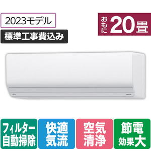 富士通ゼネラル 「標準工事+室外化粧カバー+取外し込み」 20畳向け 自動お掃除付き 冷暖房省エネハイパワーエアコン e angle select ノクリアZNEシリーズ ホワイト AS-633NZN2E3S-イメージ1