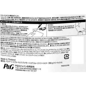 Ｐ＆Ｇ パンテーン エフォートレス グッドモーニングスムース トリートメント替350g FCB8949-イメージ3