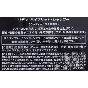 リデン ハイブリッド・シャンプー 500mL F047229-イメージ3