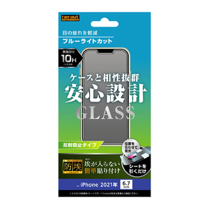 レイアウト iPhone 13 Pro MAX用ガラスフィルム 防埃 10H BLC 反射防止 RT-P33F/BSKG-イメージ1