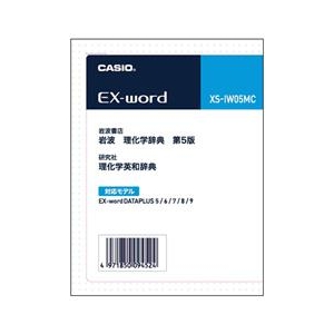 カシオ 電子辞書追加コンテンツ 理化学辞典 XS-IW05MC-イメージ1