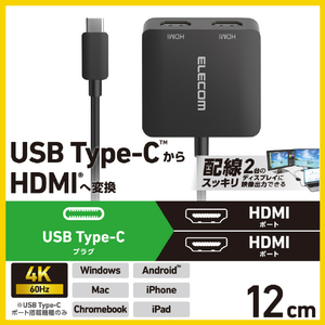 エレコム USB Type-C(TM) - HDMI(R)変換アダプター 2ポート(12cm) ブラック AD-CHDMI2BK2-イメージ3