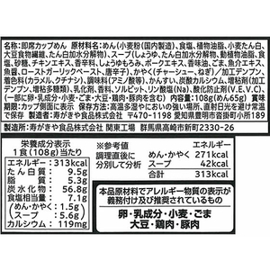 寿がきや 富山ブラックラーメン 108g FCV3925-イメージ2