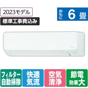 富士通ゼネラル 「標準工事込み」 6畳向け 自動お掃除付き 冷暖房エアコン e angle select ノクリアDNEシリーズ ホワイト AS-223NDNE3S-イメージ1