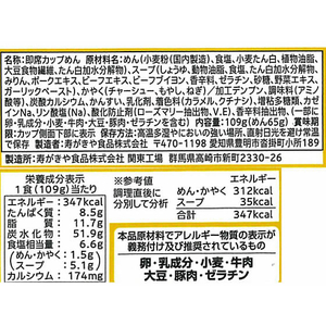 寿がきや 鳥取ゴールド牛骨ラーメン 109g FCV3927-イメージ2