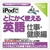 情報センター出版局 iPodでとにかく使える英語（仕事・健康編） [Win/MAC ダウンロード版] DLIPODﾃﾞﾄﾆｶｴｲｺﾞｼｺﾞﾄｹﾝｺｳDL-イメージ1