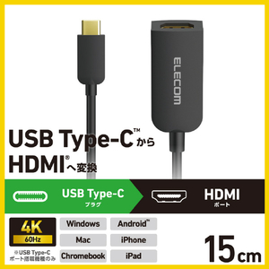 エレコム USB Type-C(TM) - HDMI(R)変換アダプター 1ポート(15cm) ブラック AD-CHDMIQBK3-イメージ3