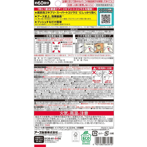 アース製薬 ゼロノナイト ゴキブリ・トコジラミ用 1プッシュスプレー 60回分 FC339RX-イメージ8