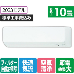 富士通ゼネラル 「工事代金別」 10畳向け 自動お掃除付き 冷暖房エアコン e angle select ノクリアDNEシリーズ ホワイト AS-283NDN2E3S-イメージ1