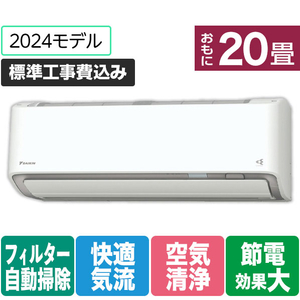 ダイキン 「標準工事+室外化粧カバー+取外し込み」 20畳向け 自動お掃除付き 冷暖房省エネハイパワーエアコン e angle select うるさらX Rシリーズ ATR63APE4-WS-イメージ1