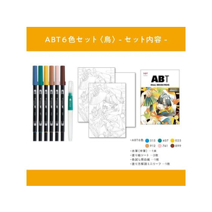 トンボ鉛筆 水性マーカー ABT6色イラストセット 鳥 FC435PB-AB-T6CBDQA-イメージ2