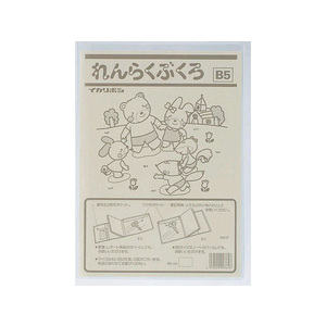 西敬 れんらく袋 B5タテ型 カバー式 中紙入 20枚 FC56011-RE-4N-イメージ1