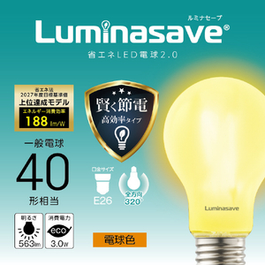 ドウシシャ LED電球 E26口金 全光束563lm(3．0W普通電球全方向タイプ) 電球色相当 Luminasave LSFA40L-イメージ8