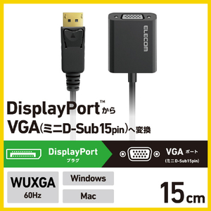 エレコム DisplayPort(TM) - VGA変換アダプター 1ポート(15cm) ブラック AD-DPVGABK2-イメージ3