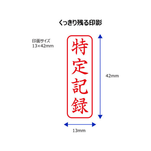 シヤチハタ Xスタンパービジネス キャップレスB型赤 特定記録 タテ枠有 FC89546-X2-B-905V2-イメージ3