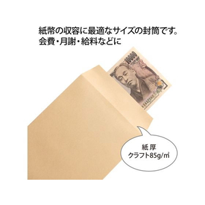 オキナ クラフト封筒 角8 給料 枠なし 100枚 85g/m2 FCC2102-KP8KY-イメージ4