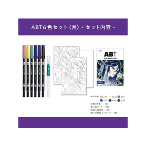 トンボ鉛筆 水性マーカー ABT6色イラストセット 月 FC437PB-AB-T6CMNQA-イメージ2