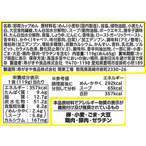 寿がきや カップ岐阜タンメン 119g FCV3931-イメージ2