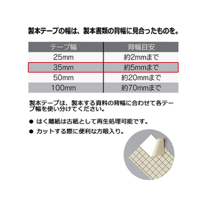 プラス 契印用テープ 35mm×12m ホワイト AT-035JK F033247-43-755/AT-035JK-イメージ7