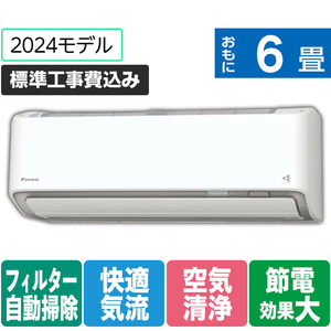 ダイキン 「標準工事+室外化粧カバー込み」 6畳向け 自動お掃除付き 冷暖房省エネハイパワーエアコン e angle select ATAシリーズ Aシリーズ ATA22ASE4-WS-イメージ1