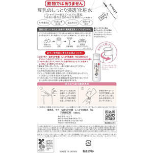 常盤薬品工業 なめらか本舗 しっとり化粧水 NC詰替 FCS1576-イメージ2