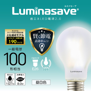 ドウシシャ LED電球 E26口金 全光束1527lm(8．0W普通電球全方向タイプ) 昼白色相当 Luminasave LSFA100N-イメージ8