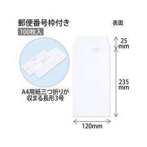 オキナ ホワイト封筒 長3 100枚 100g/m2 FCC2105-WP600-イメージ2