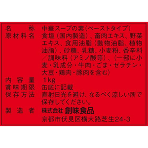 創味食品 シャンタンデラックス FCR5648-1096000-イメージ2