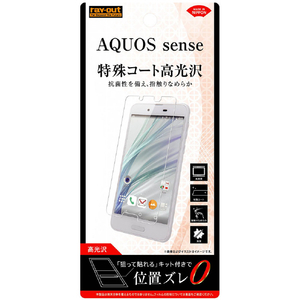 レイアウト AQUOS sense用フィルム/指紋防止/高光沢 0 RT-AQSEF/C1-イメージ1