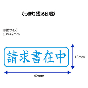 シヤチハタ Xスタンパービジネス キャップレスB型 藍 請求書在中 ヨコ FC89557-X2-B-011H3-イメージ3