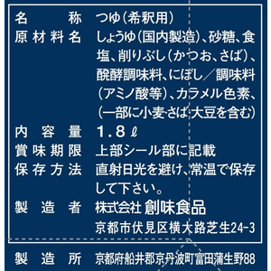 創味食品 そばつゆ(箱入り) FCR5649-1095000-イメージ2