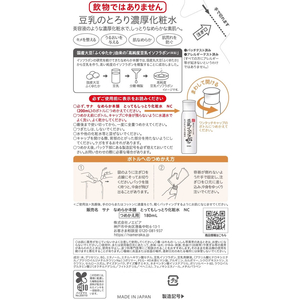 常盤薬品工業 なめらか本舗 とってもしっとり化粧水 詰替 FCS1577-イメージ2