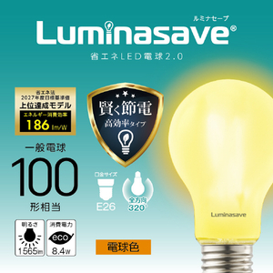 ドウシシャ LED電球 E26口金 全光束1565lm(8．4W普通電球全方向タイプ) 電球色相当 Luminasave LSFA100L-イメージ8