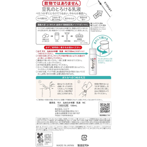 常盤薬品工業 なめらか本舗 乳液 NC詰替 FCS1578-イメージ2