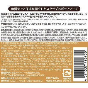 銀行研修社 銀座ステファニー/ヴェールメント ナチュラルスパ セージウッディの香り 400mL FC611PA-イメージ2