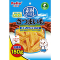 ペティオ 素材そのまま さつまいも スティックタイプ150g ｿｻﾞｲｻﾂﾏｲﾓｽﾃｲﾂｸﾀｲﾌﾟ150G