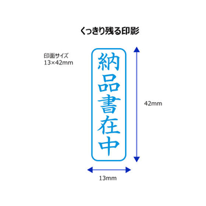 シヤチハタ Xスタンパービジネス キャップレスB型 藍 納品書在中 タテ FC89558-X2-B-012V3-イメージ3