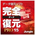 ジャングル 完全データ復元PRO15 [Win ダウンロード版] DLｶﾝｾﾞﾝﾃﾞ-ﾀﾌｸｹﾞﾝﾌﾟﾛ15DL