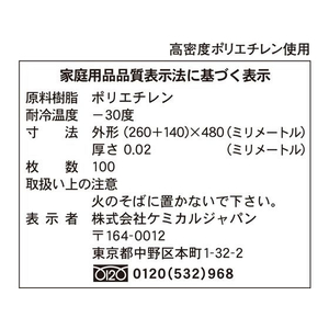 ケミカルジャパン 手提げポリ袋 L 100枚 FC372RK-SB-40-イメージ7