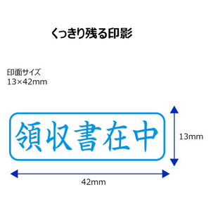 シヤチハタ Xスタンパービジネス キャップレスB型 藍 領収書在中 ヨコ FC89567-X2-B-016H3-イメージ3