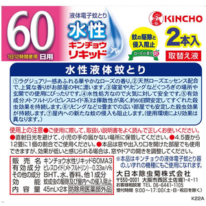 金鳥 水性キンチョウリキッド 60日 ローズの香り 取替液 2本入 FC584RA-イメージ2