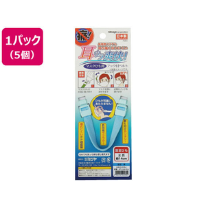 ミツヤ マスク用フックベルト 固定 青 5個 FC13093-MSK-K-BU-イメージ1