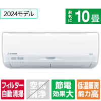 三菱重工 「標準工事込み」 10畳向け 自動お掃除付き 冷暖房省エネハイパワーエアコン e angle select ビーバーエアコン Sシリーズ SRK2824SE4-WS